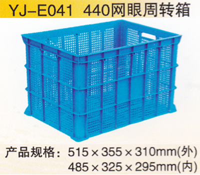 440網(wǎng)眼周轉箱